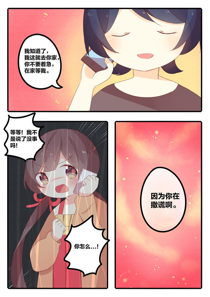 《醋栗味暗恋》第46章 第4页