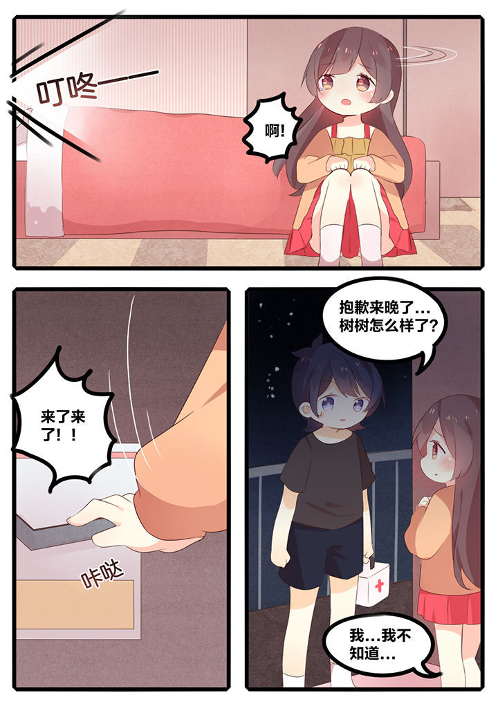 《醋栗味暗恋》第47章 第3页