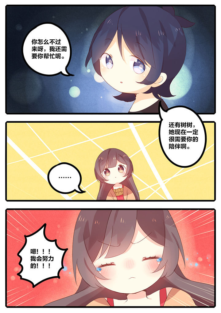 《醋栗味暗恋》第47章 第5页
