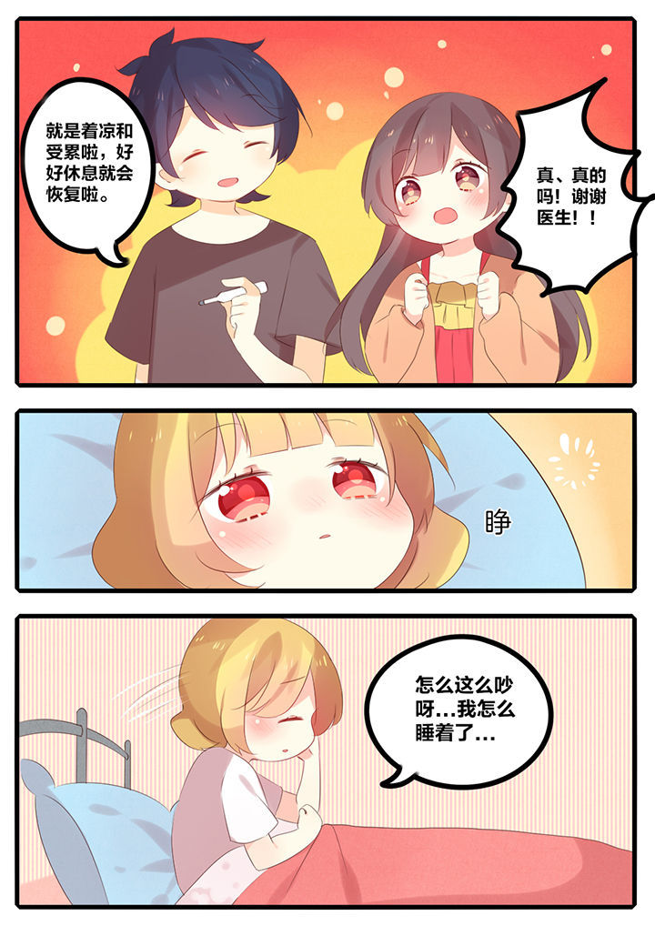 《醋栗味暗恋》第47章 第7页