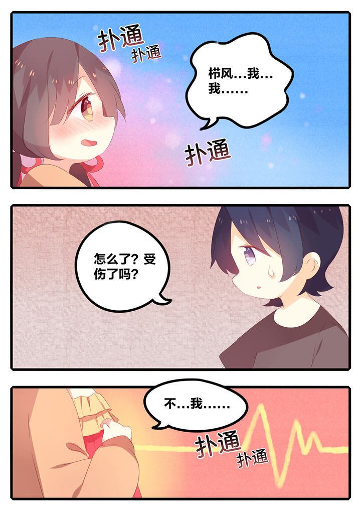 《醋栗味暗恋》第42章 第1页
