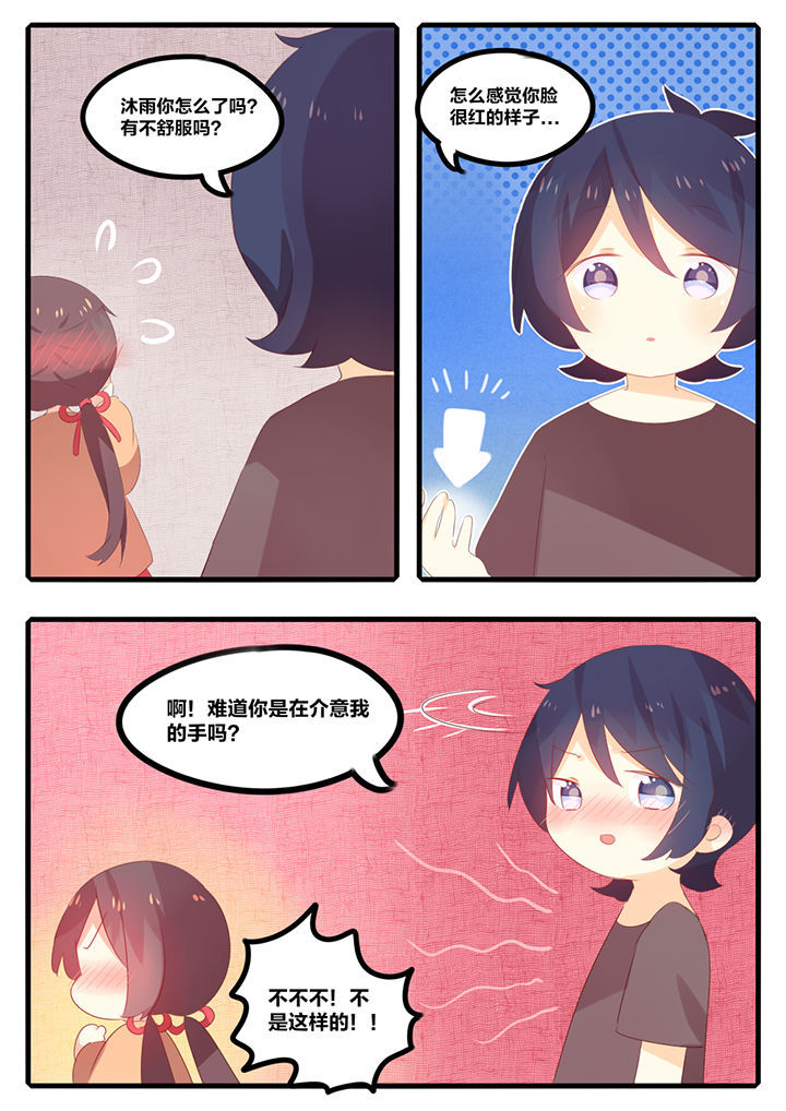 《醋栗味暗恋》第42章 第3页