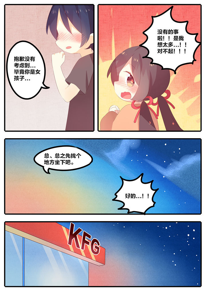《醋栗味暗恋》第42章 第4页