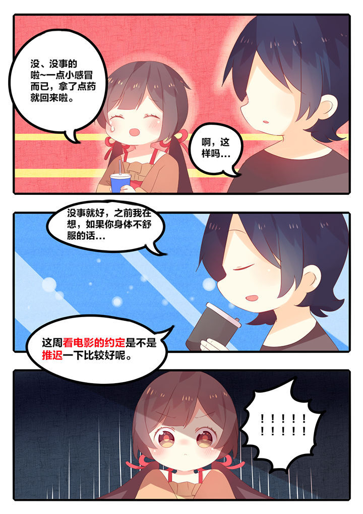 《醋栗味暗恋》第42章 第6页