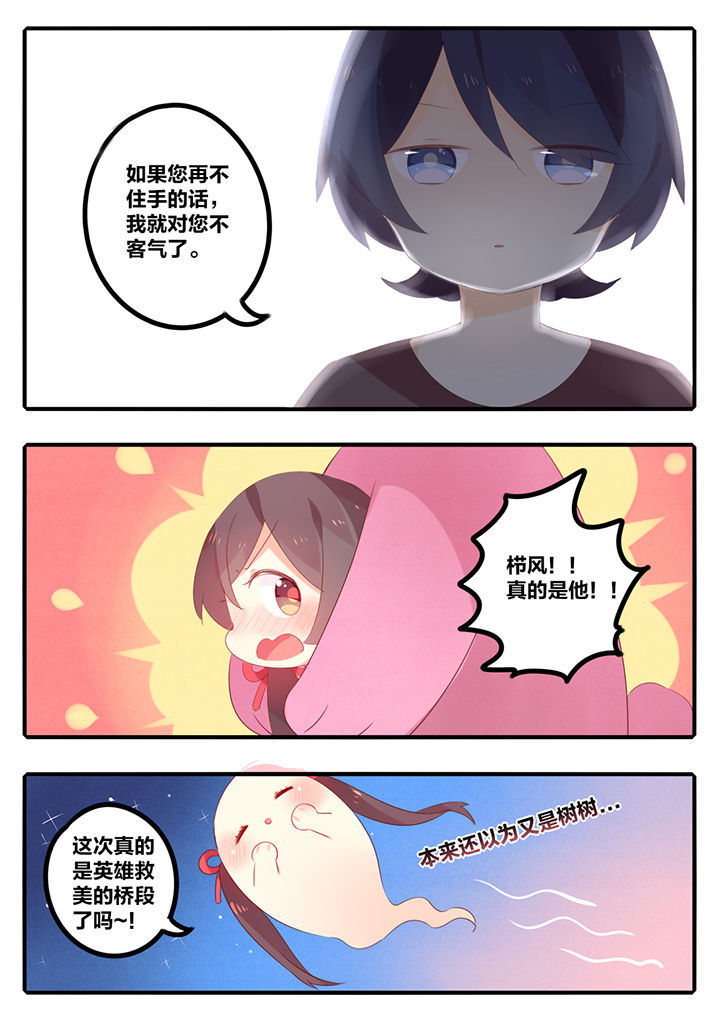 《醋栗味暗恋》第41章 第2页