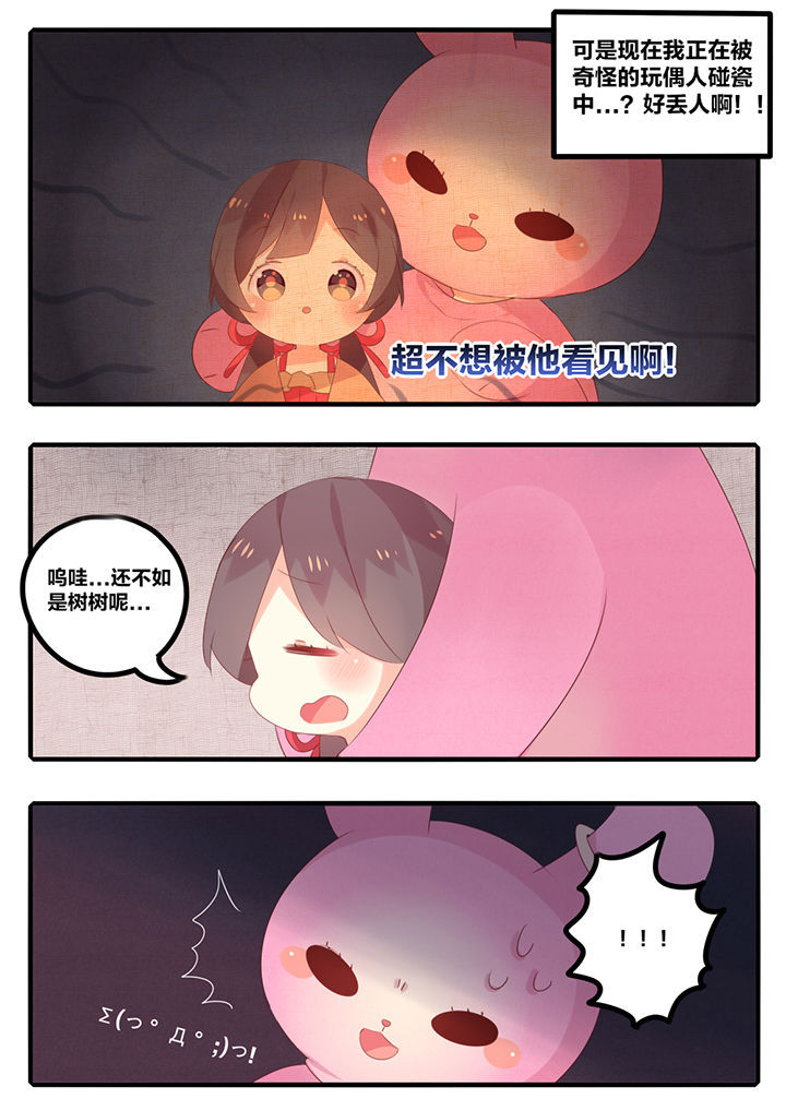 《醋栗味暗恋》第41章 第3页