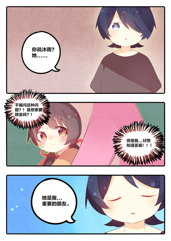 《醋栗味暗恋》第41章 第5页