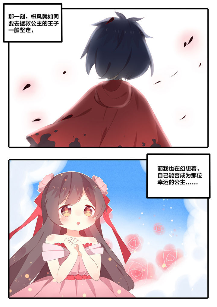 《醋栗味暗恋》第38章 第1页