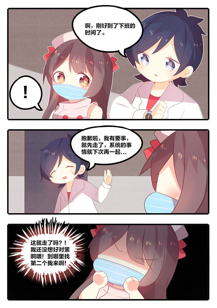 《醋栗味暗恋》第38章 第3页