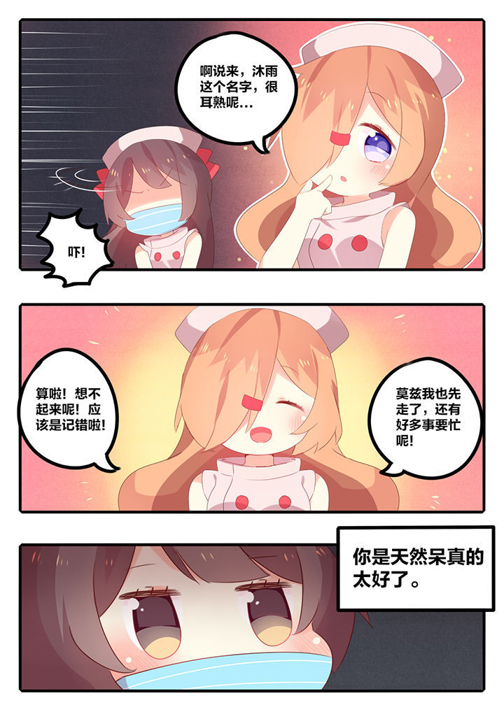 《醋栗味暗恋》第38章 第4页