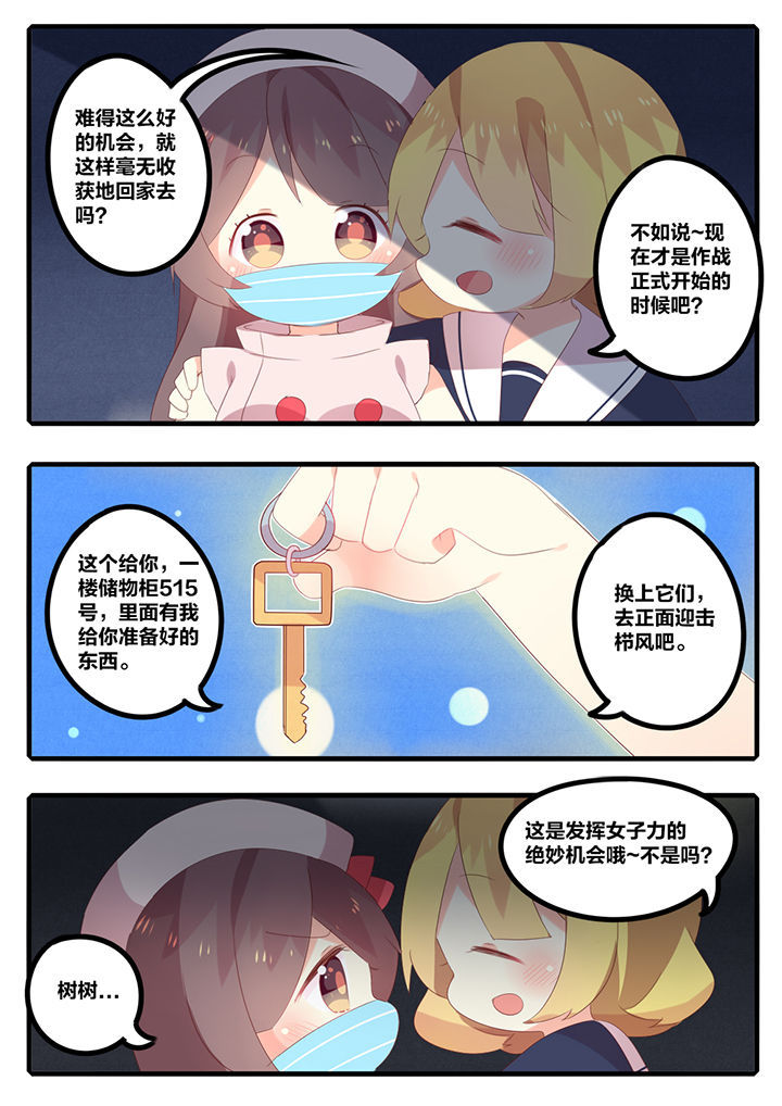 《醋栗味暗恋》第38章 第6页