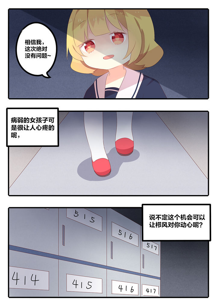 《醋栗味暗恋》第38章 第7页