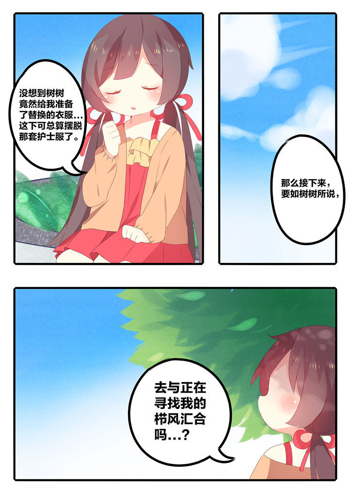 《醋栗味暗恋》第39章 第2页
