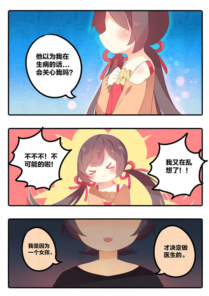 《醋栗味暗恋》第39章 第3页