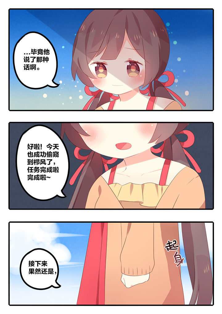 《醋栗味暗恋》第39章 第4页
