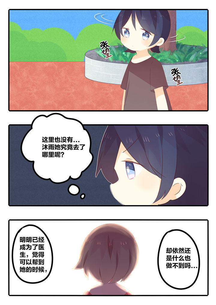 《醋栗味暗恋》第39章 第6页