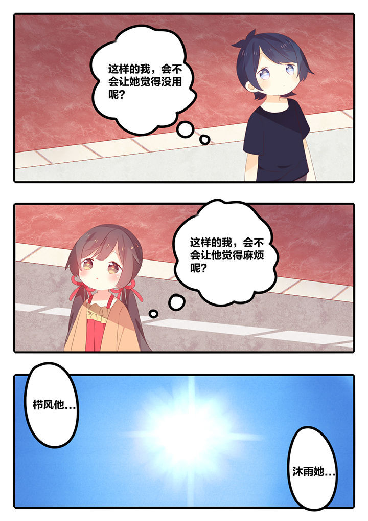 《醋栗味暗恋》第39章 第7页