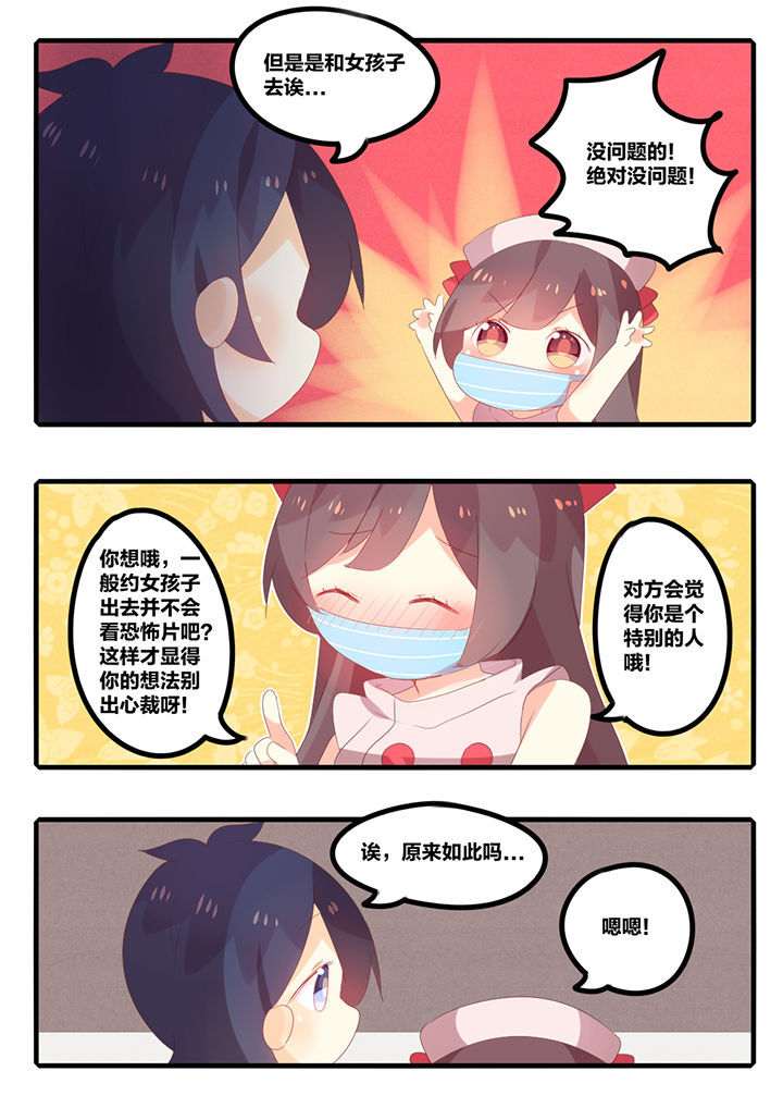 《醋栗味暗恋》第34章 第7页