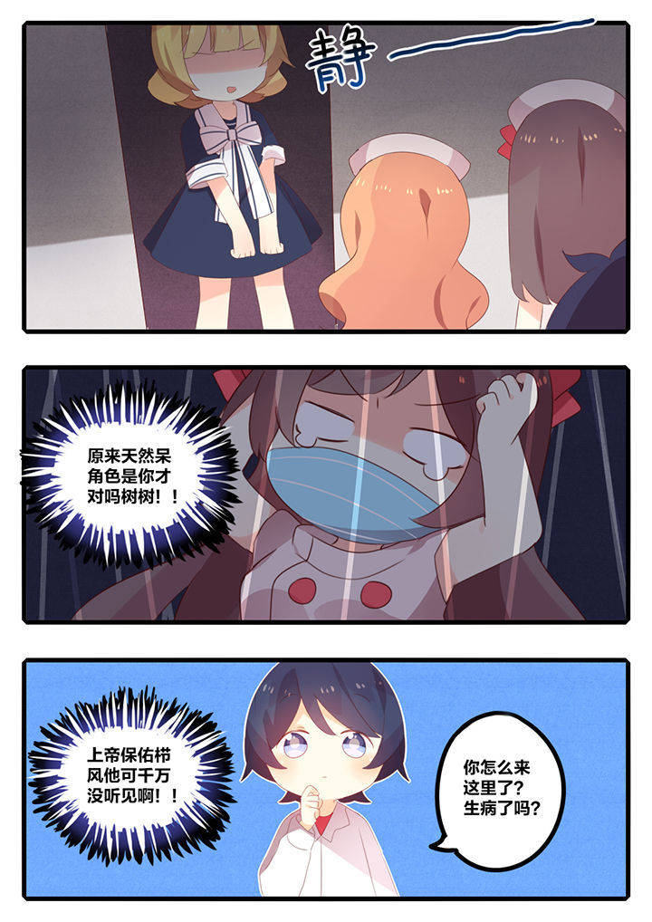 《醋栗味暗恋》第36章 第7页