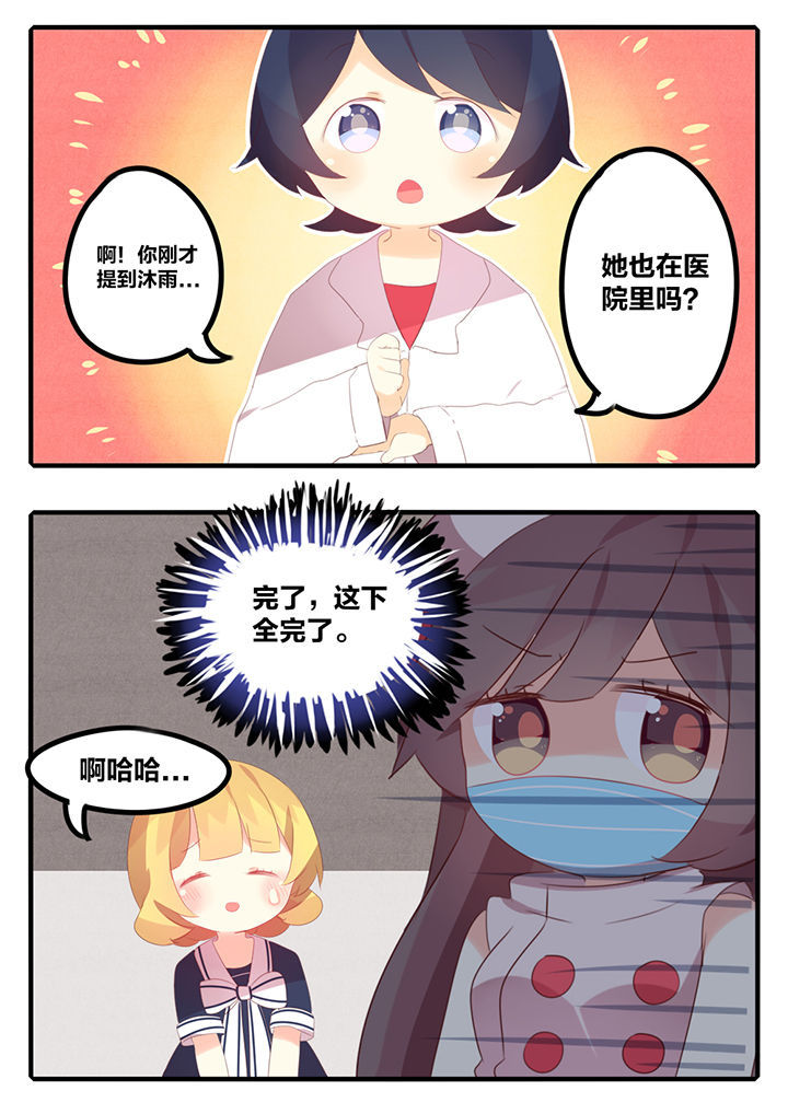 《醋栗味暗恋》第36章 第8页