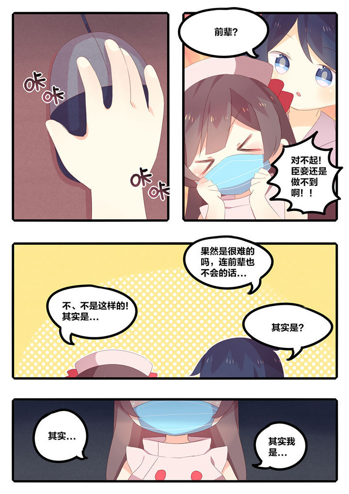 《醋栗味暗恋》第33章 第3页