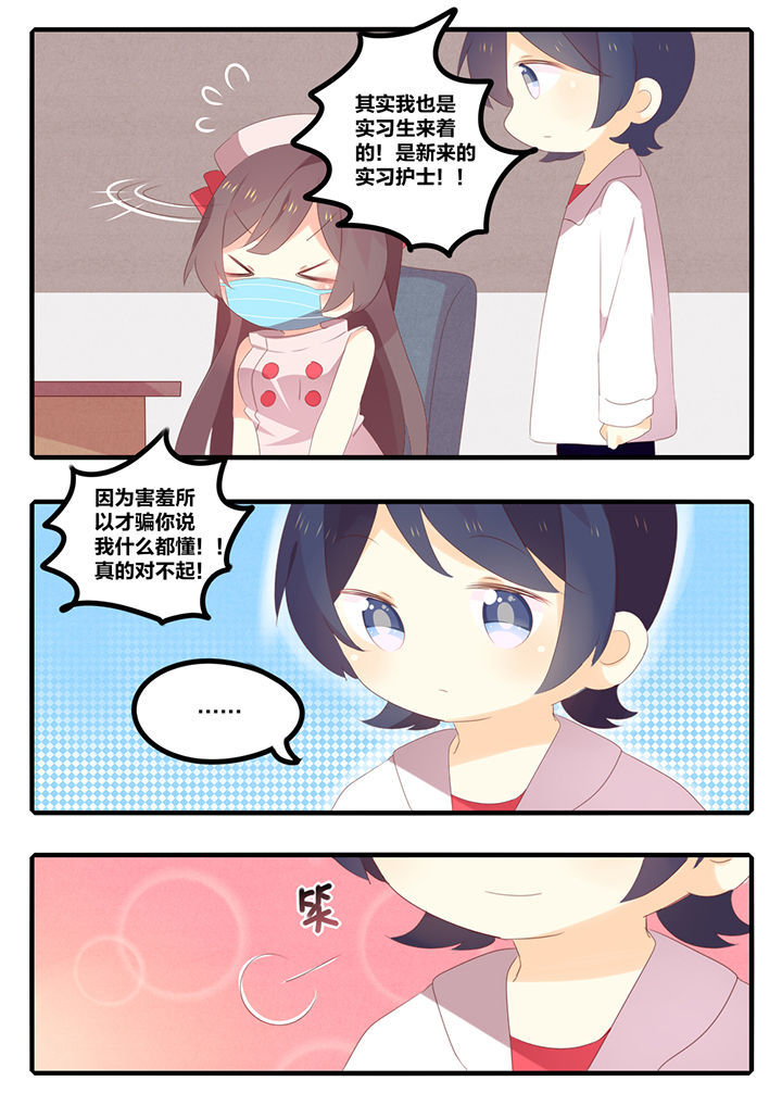 《醋栗味暗恋》第33章 第4页