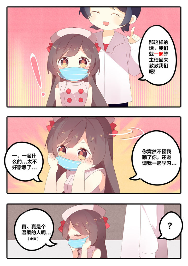 《醋栗味暗恋》第33章 第5页