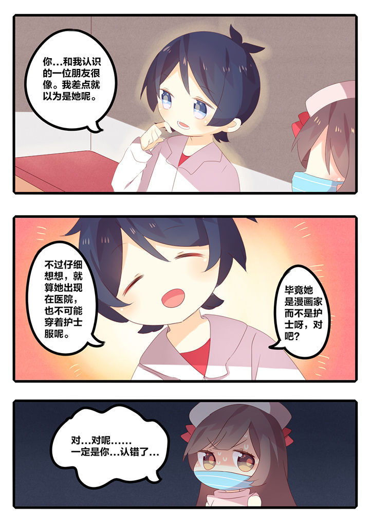 《醋栗味暗恋》第33章 第8页