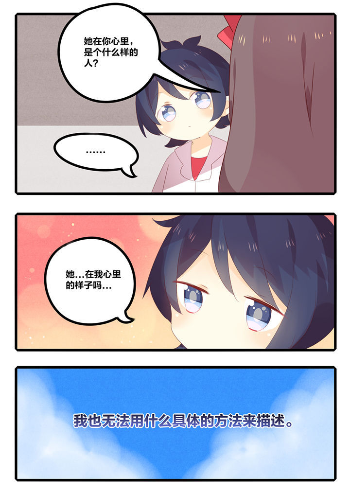 《醋栗味暗恋》第35章 第2页