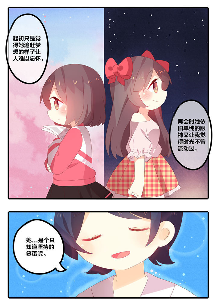 《醋栗味暗恋》第35章 第3页