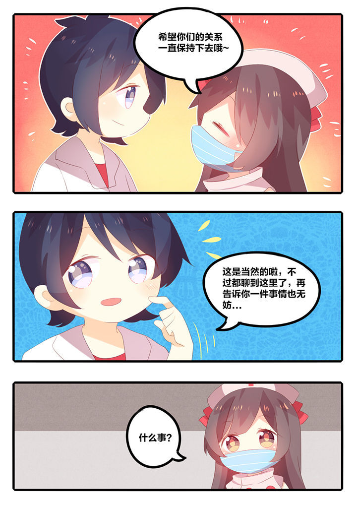 《醋栗味暗恋》第35章 第5页