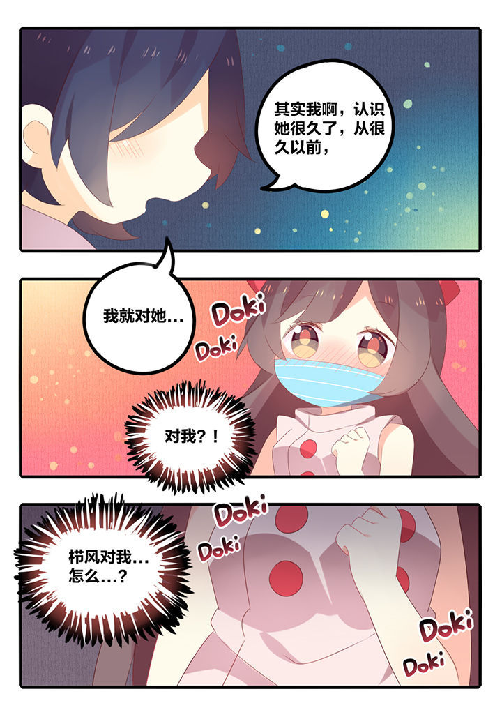 《醋栗味暗恋》第35章 第6页