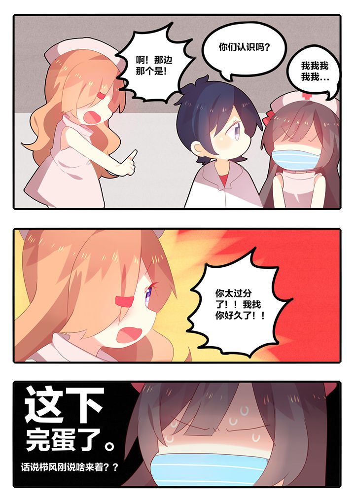 《醋栗味暗恋》第35章 第8页