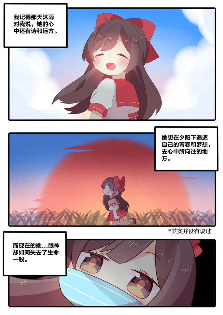 《醋栗味暗恋》第37章 第1页