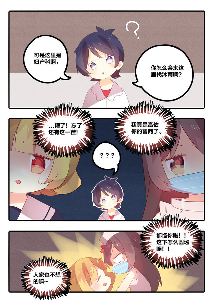 《醋栗味暗恋》第37章 第5页