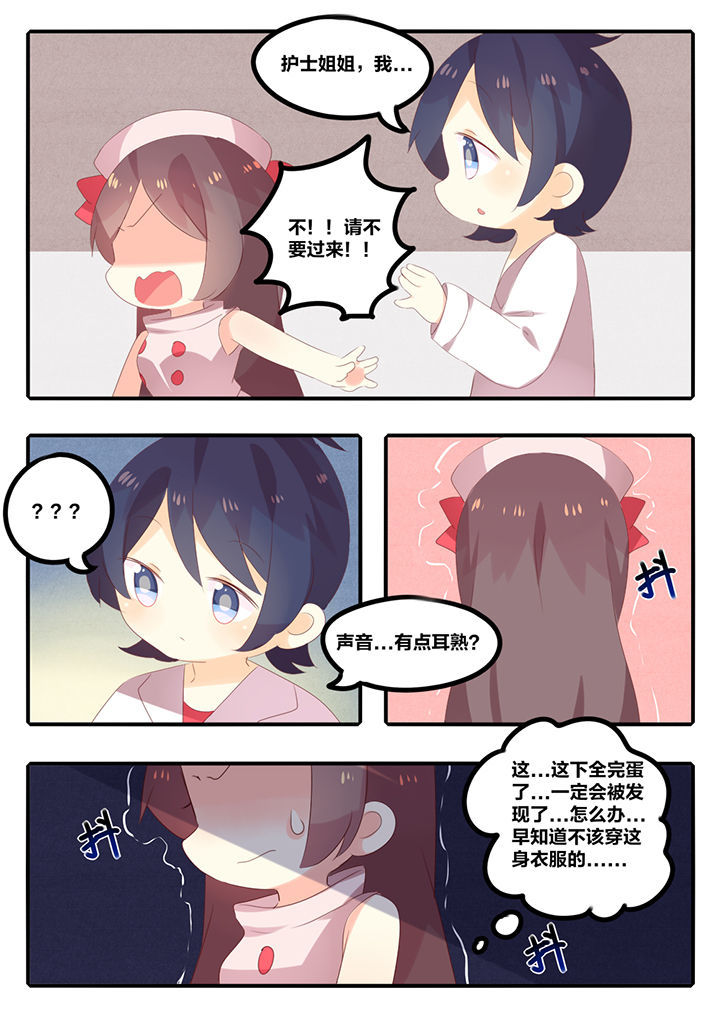 《醋栗味暗恋》第32章 第3页