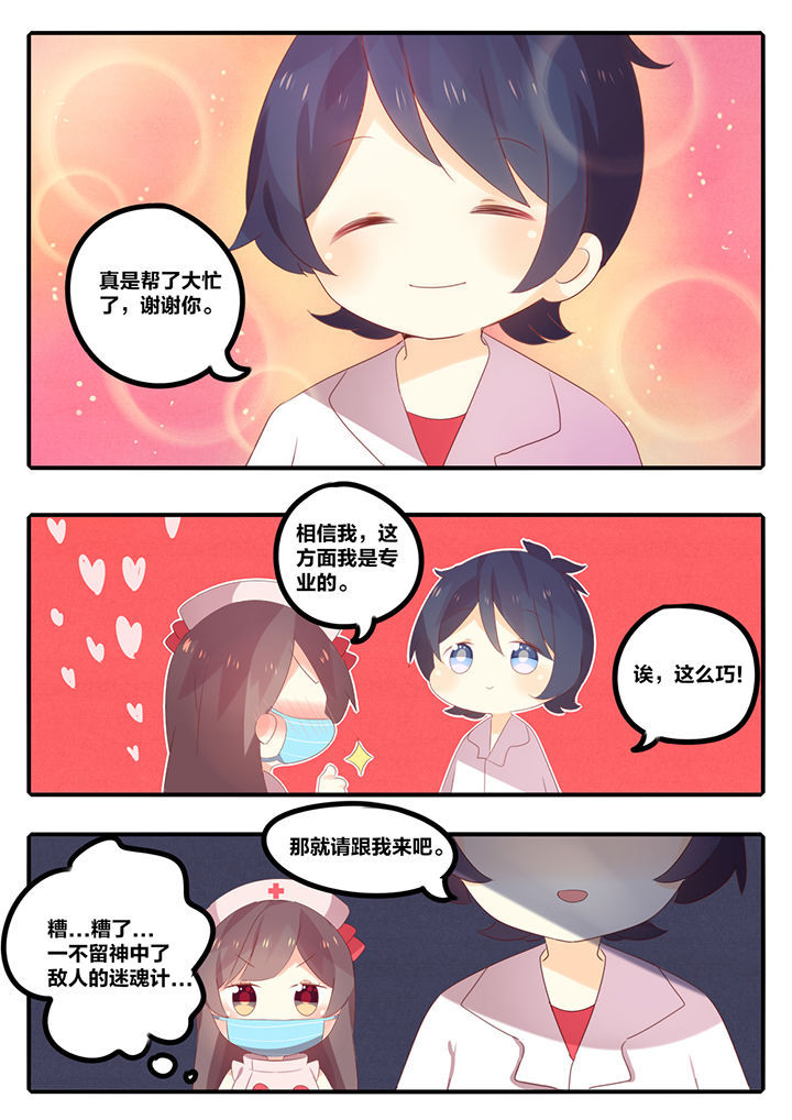 《醋栗味暗恋》第32章 第7页
