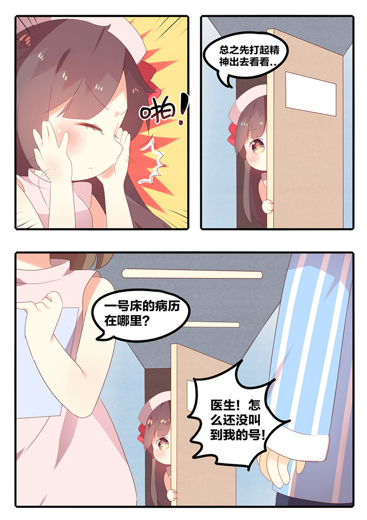 《醋栗味暗恋》第28章 第2页