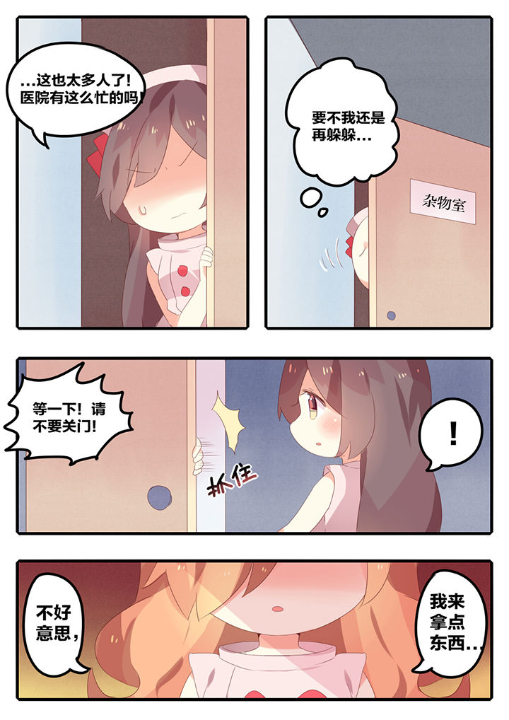 《醋栗味暗恋》第28章 第3页