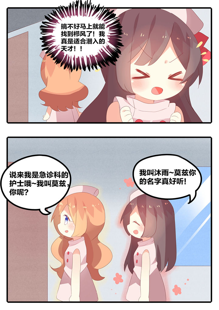 《醋栗味暗恋》第28章 第7页