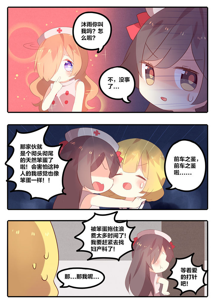 《醋栗味暗恋》第31章 第3页