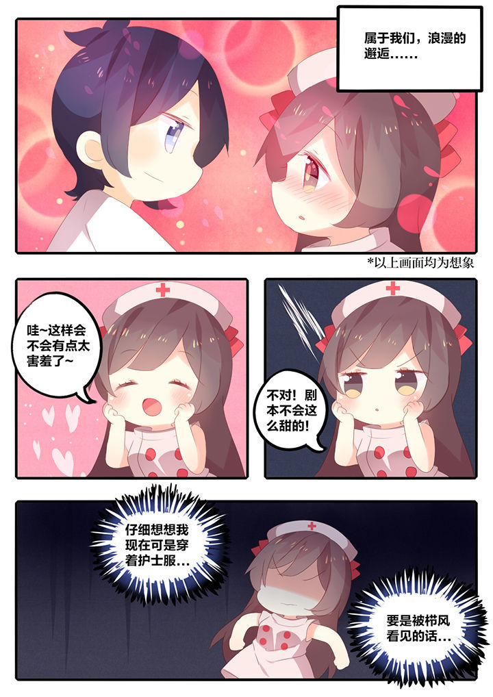 《醋栗味暗恋》第31章 第6页