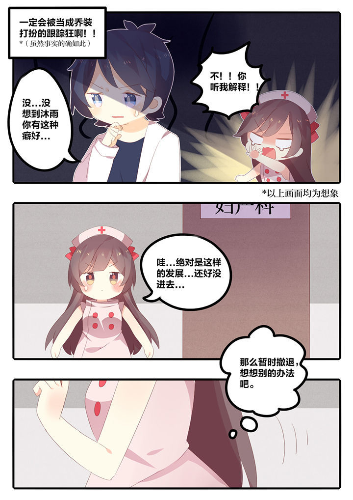 《醋栗味暗恋》第31章 第7页