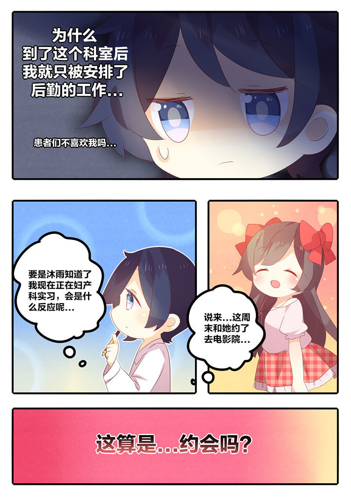 《醋栗味暗恋》第30章 第5页