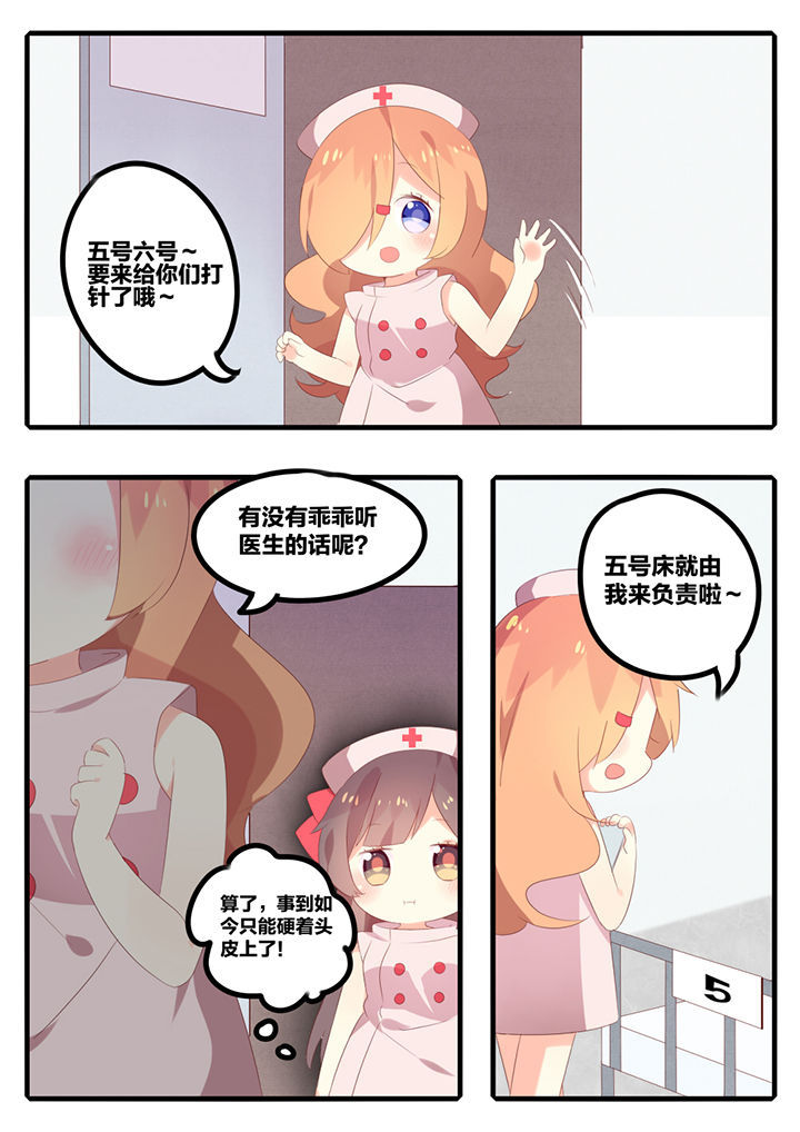 《醋栗味暗恋》第29章 第5页