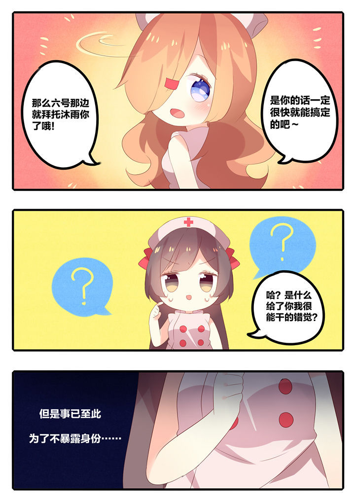 《醋栗味暗恋》第29章 第6页