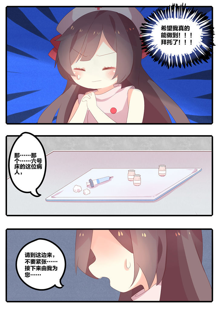 《醋栗味暗恋》第29章 第7页