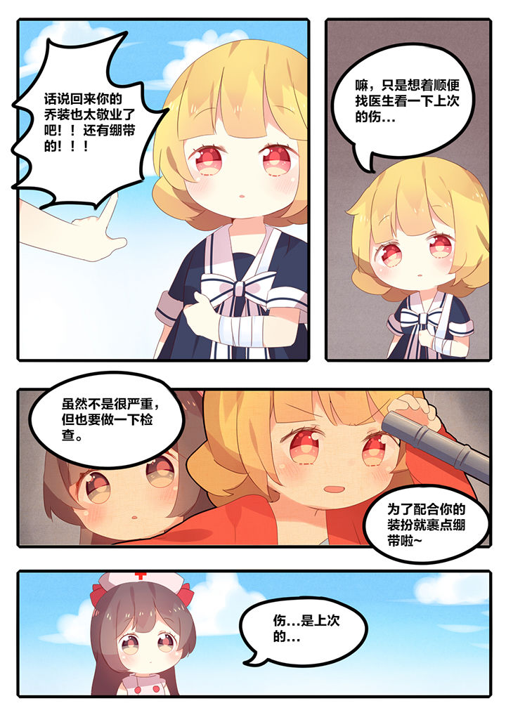 《醋栗味暗恋》第27章 第2页