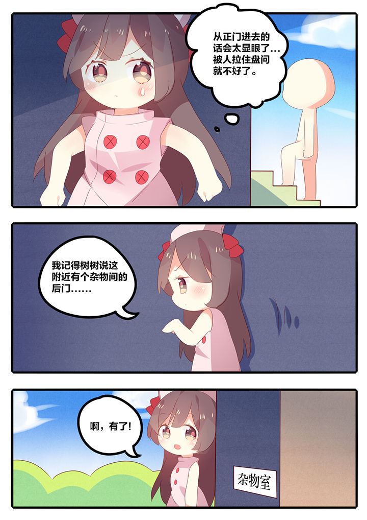 《醋栗味暗恋》第27章 第6页