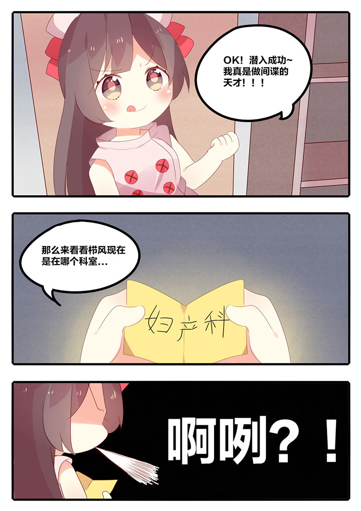 《醋栗味暗恋》第27章 第8页
